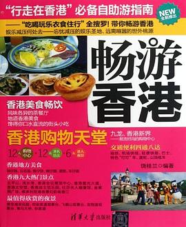 畅游香港 pdf epub mobi 电子书 下载