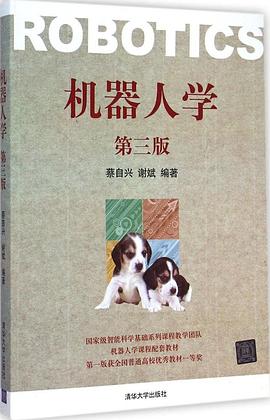 机器人学 pdf epub mobi 电子书 下载