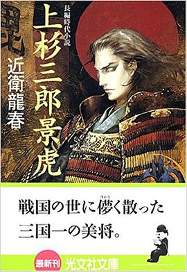 上杉三郎景虎 pdf epub mobi 电子书 下载