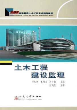 土木工程建设监理 pdf epub mobi 电子书 下载