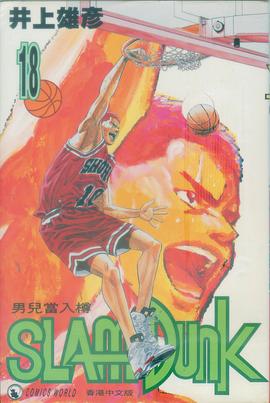 Slam Dunk 18 pdf epub mobi 电子书 下载