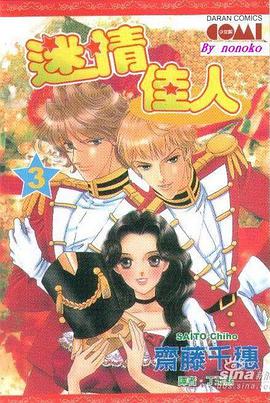 迷情佳人.3 pdf epub mobi 电子书 下载