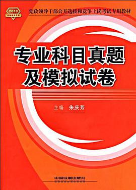 专业科目真题及模拟试卷 pdf epub mobi 电子书 下载