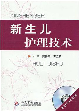 新生儿护理技术 pdf epub mobi 电子书 下载
