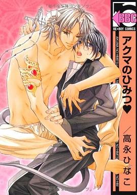 アクマのひみつ pdf epub mobi 电子书 下载