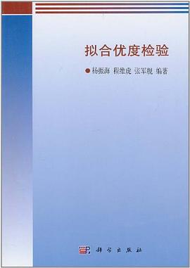 拟合优度检验 pdf epub mobi 电子书 下载
