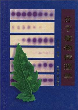 分子植物病理学 pdf epub mobi 电子书 下载