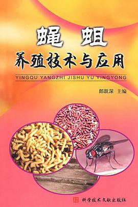 蝇蛆养殖技术与应用 pdf epub mobi 电子书 下载