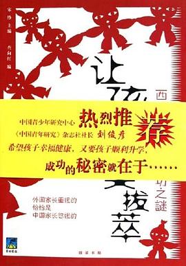让孩子出类拔萃 pdf epub mobi 电子书 下载