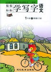 轻轻松松学写字（1年级上册） pdf epub mobi 电子书 下载