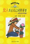 女人关心自己同样重要 pdf epub mobi 电子书 下载
