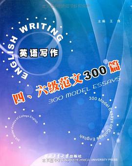 英语写作 pdf epub mobi 电子书 下载