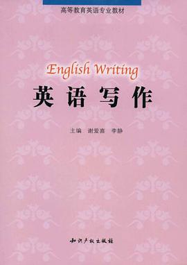 英语写作 pdf epub mobi 电子书 下载