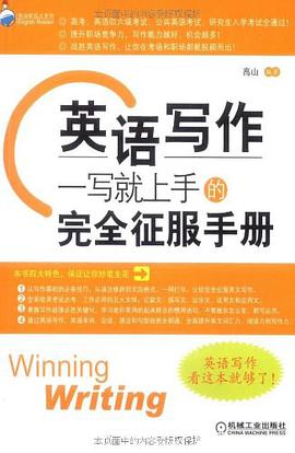 英语写作 pdf epub mobi 电子书 下载