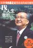 我的人生我的梦 pdf epub mobi 电子书 下载