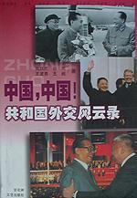 中国,中国! pdf epub mobi 电子书 下载