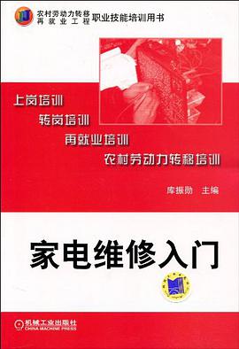 家电维修入门 pdf epub mobi 电子书 下载