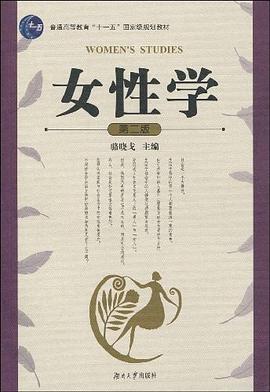 女性学 pdf epub mobi 电子书 下载