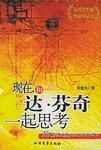 現在，和達·芬奇一起思考 pdf epub mobi 電子書 下載