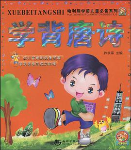 学背唐诗 pdf epub mobi 电子书 下载