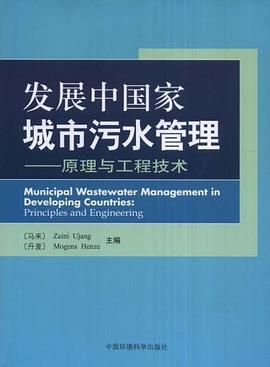 发展中国家城市污水管理 pdf epub mobi 电子书 下载