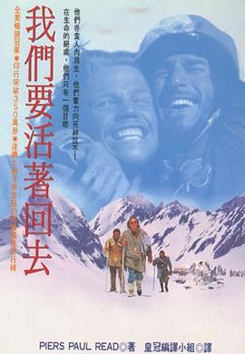 我們要活著回去 pdf epub mobi 电子书 下载