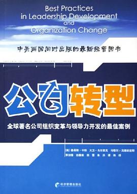 公司转型 pdf epub mobi 电子书 下载