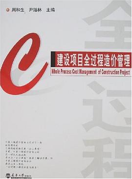 建设项目全过程造价管理 pdf epub mobi 电子书 下载