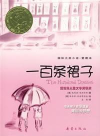 一百条裙子 pdf epub mobi 下载