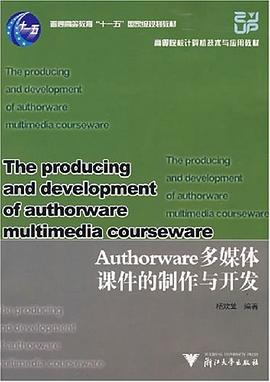 Authorware多媒体课件的制作与开发 pdf epub mobi 电子书 下载