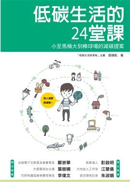 低碳生活的24堂課 pdf epub mobi 电子书 下载