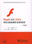 Flash MX 2004网页动画制作标准教材（中文版） pdf epub mobi 电子书 下载