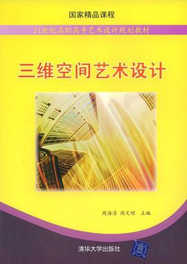 三維空間藝術設計 pdf epub mobi 電子書 下載