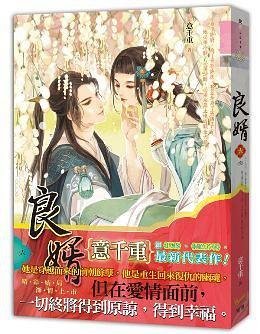 良婿（六）完 pdf epub mobi 電子書 下載