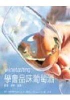 學會品葡萄酒 pdf epub mobi 电子书 下载
