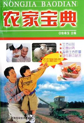 农家宝典 pdf epub mobi 电子书 下载