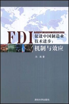 FDI促进中国制造业技术进步 pdf epub mobi 电子书 下载