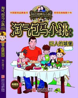 巨人的城堡 pdf epub mobi 电子书 下载