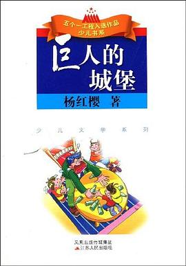 巨人的城堡 pdf epub mobi 电子书 下载