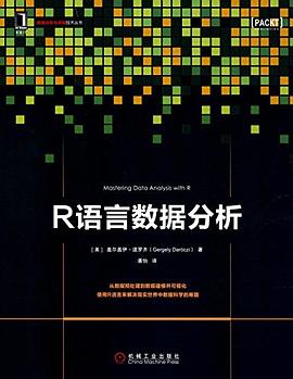 R語言數據分析 pdf epub mobi 電子書 下載