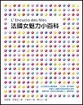 法國女魅力小百科 pdf epub mobi 電子書 下載