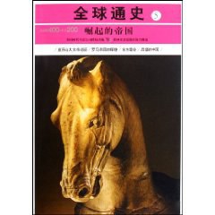 崛起的帝国 pdf epub mobi 电子书 下载
