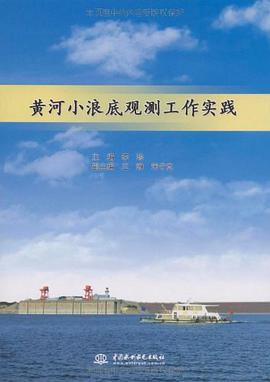 黄河小浪底观测工作实践 pdf epub mobi 电子书 下载