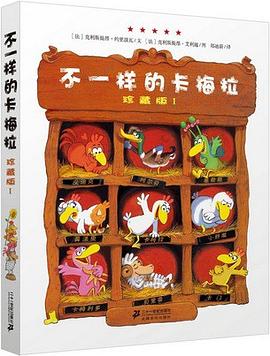 不一样的卡梅拉（珍藏版Ⅰ） pdf epub mobi 电子书 下载
