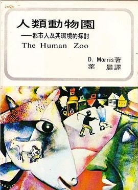 人類動物園 pdf epub mobi 电子书 下载
