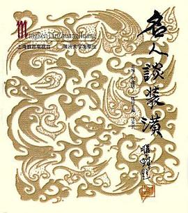 名人谈装潢 pdf epub mobi 电子书 下载