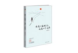 你是一粒微尘，也是一个世界 pdf epub mobi 电子书 下载