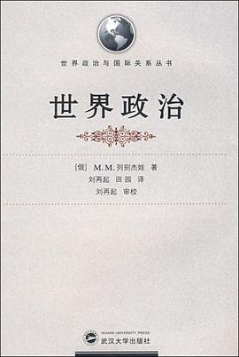世界政治 pdf epub mobi 电子书 下载