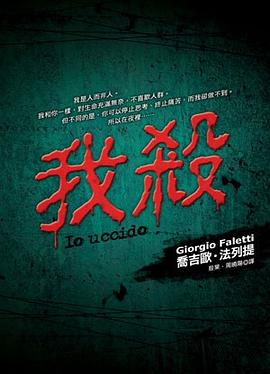 我殺 pdf epub mobi 电子书 下载