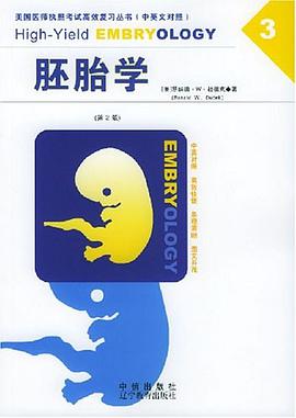 胚胎学 pdf epub mobi 电子书 下载